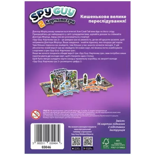 Настільна гра Шпигун: Карткова гра 2 (Spy Guy Card Game 2)