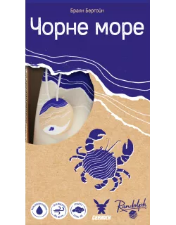 Настільна гра Чорне море (Seaside)