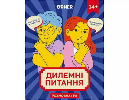 Настільна гра Дилемні питання