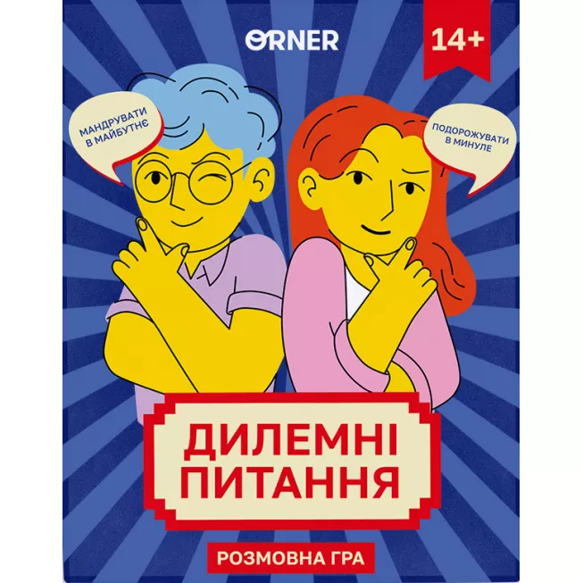 Настільна гра Дилемні питання: купити за кращою ціною в Україні