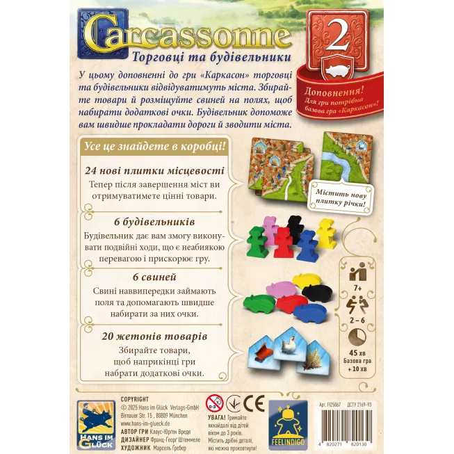 Настільна гра Каркасон: Торговці та Будівельники (Carcassonne: Traders and Builders)