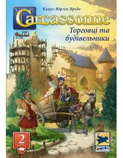 Настільна гра Каркасон: Торговці та Будівельники (Carcassonne: Traders and Builders)
