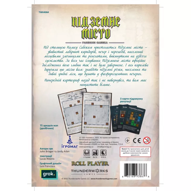 Картографи. Набір мап 3 – Підземне місто. Глибини Сабека