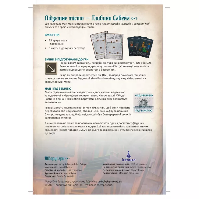 Картографи. Набір мап 3 – Підземне місто. Глибини Сабека
