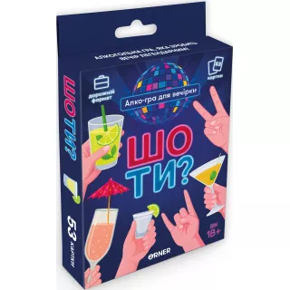 Мінігра Шо ти?