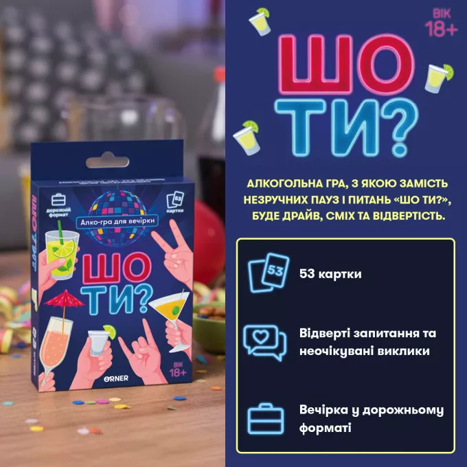 Мінігра Шо ти?