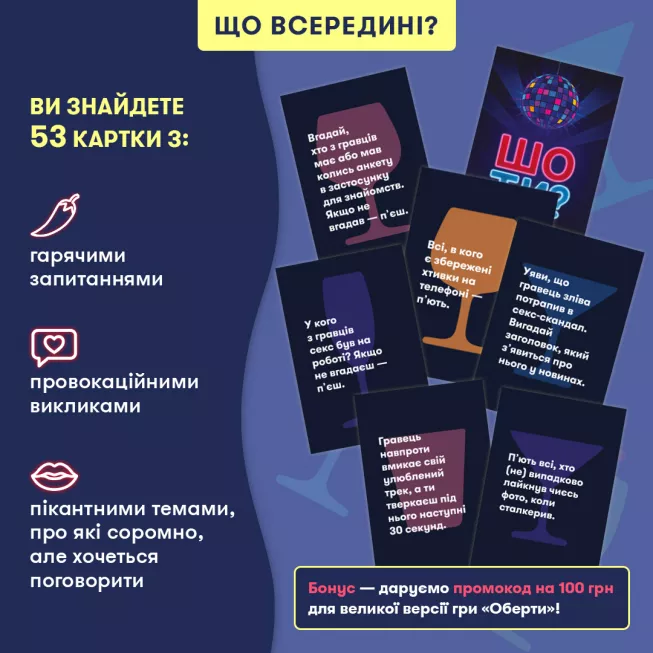 Мінігра Шо ти?