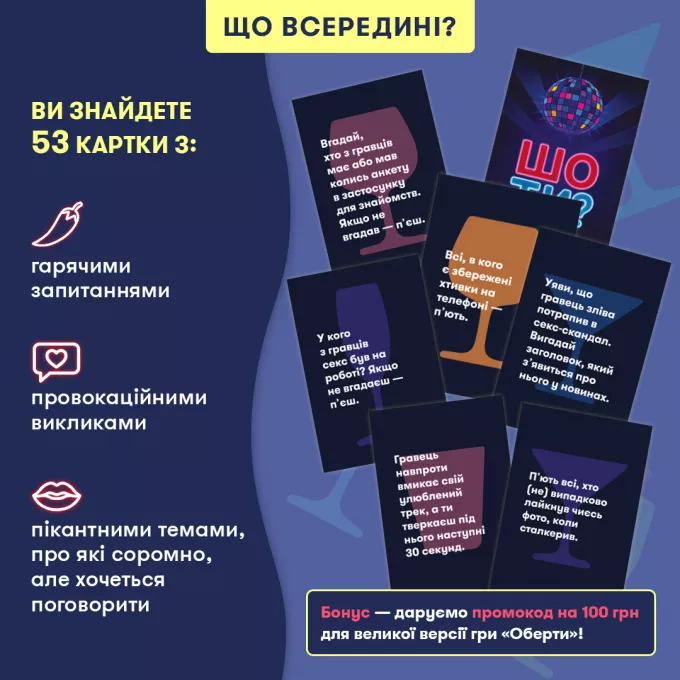 Мінігра Шо ти?