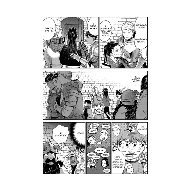 Манга Підземелля смакоти. Омнібус 3 (Томи 5–6)