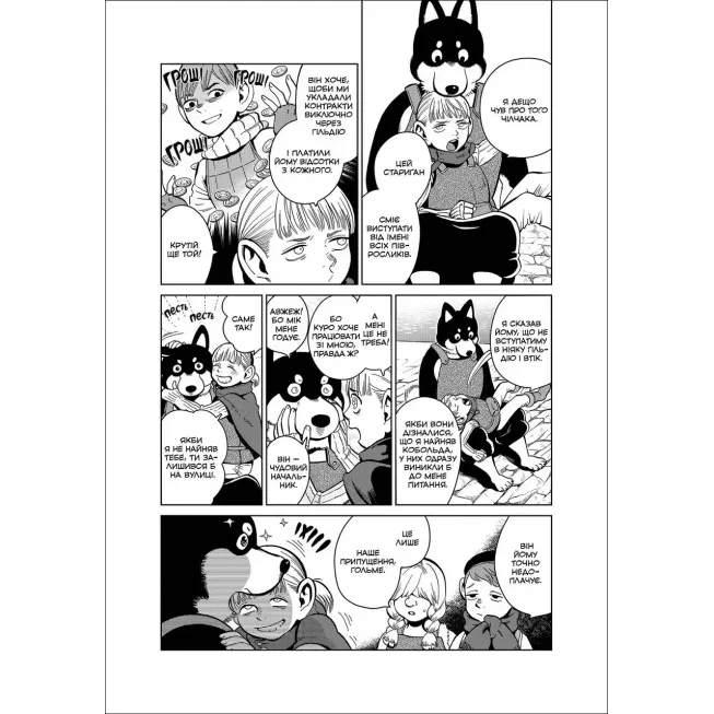 Манга Підземелля смакоти. Омнібус 3 (Томи 5–6)