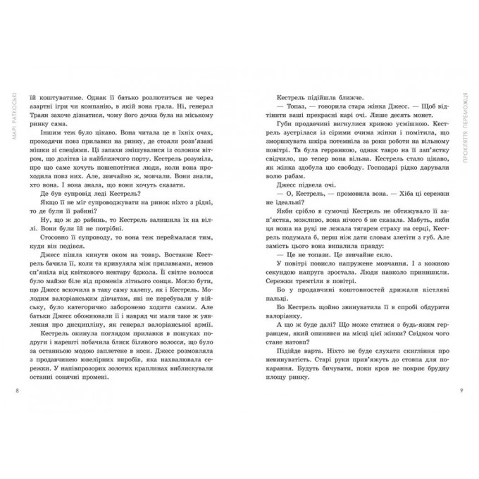 Прокляття переможця. Книга 1