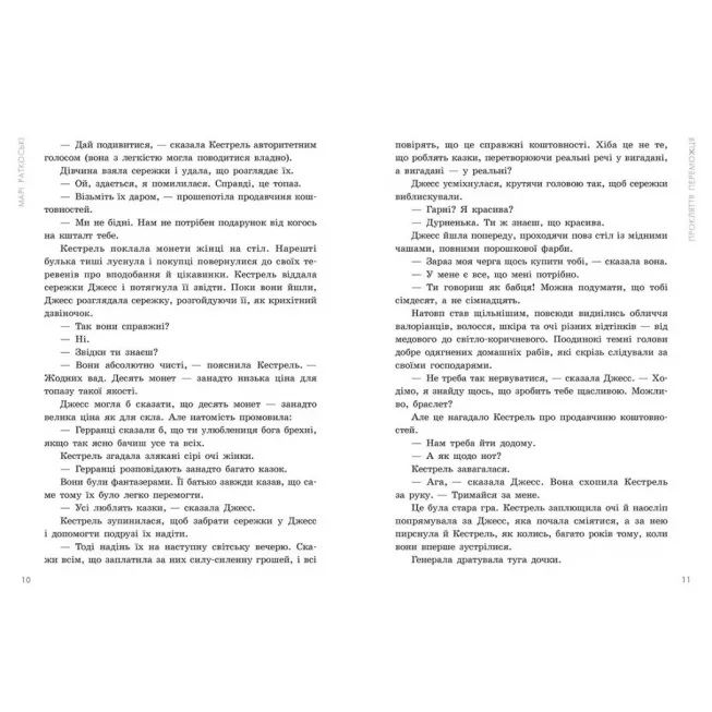 Книга Прокляття переможця. Книга 1