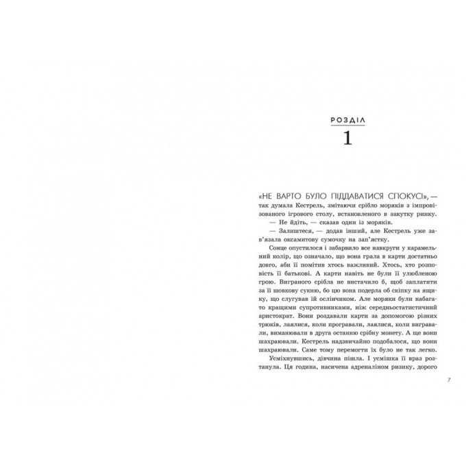Прокляття переможця. Книга 1