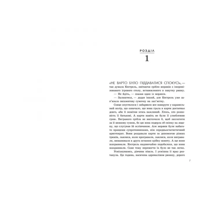 Книга Прокляття переможця. Книга 1