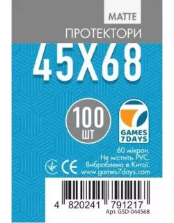 Протектори матові Games7Days (45 x 68 мм) Matte (100 шт)