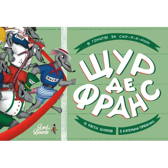 Настільна гра Щур де Франс: купити за кращою ціною в Україні