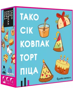Настільна гра Тако Сік Ковпак Торт Піца