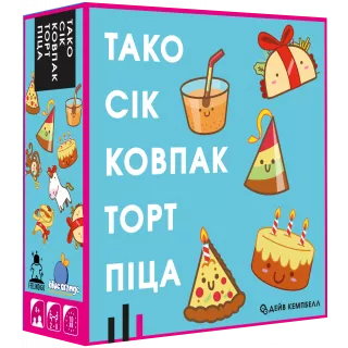 Настільна гра Тако Сік Ковпак Торт Піца