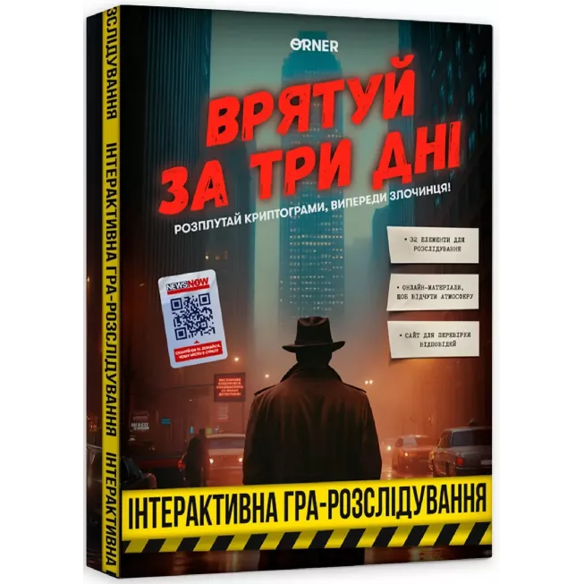 Настільна гра Врятуй за три дні