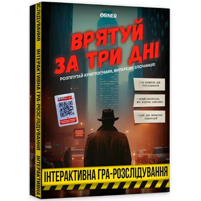 Настільна гра Врятуй за три дні