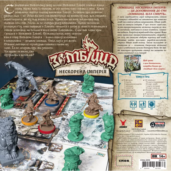 Настільна гра Зомбіцид. Нескорена Імперія (Zombicide: White Death – Eternal Empire)