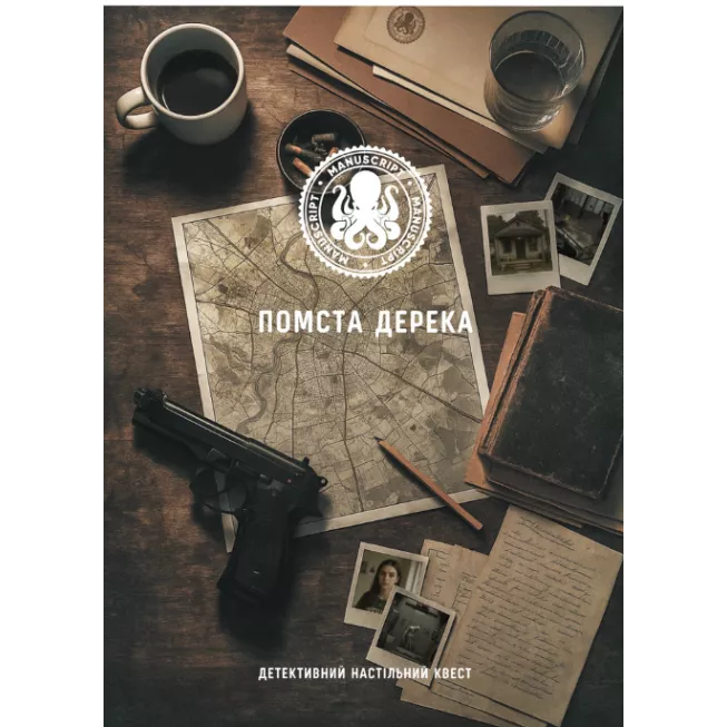 Настільна гра Помста Дерека