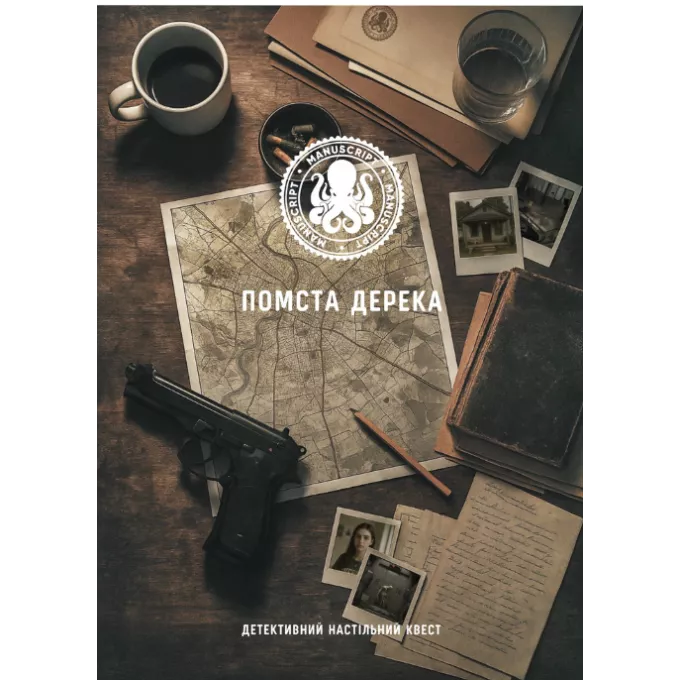 Настільна гра Помста Дерека