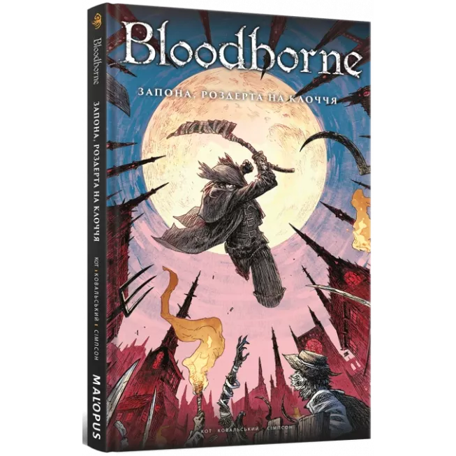 Комікс Bloodborne. Том 4. Запона, роздерта на клоччя