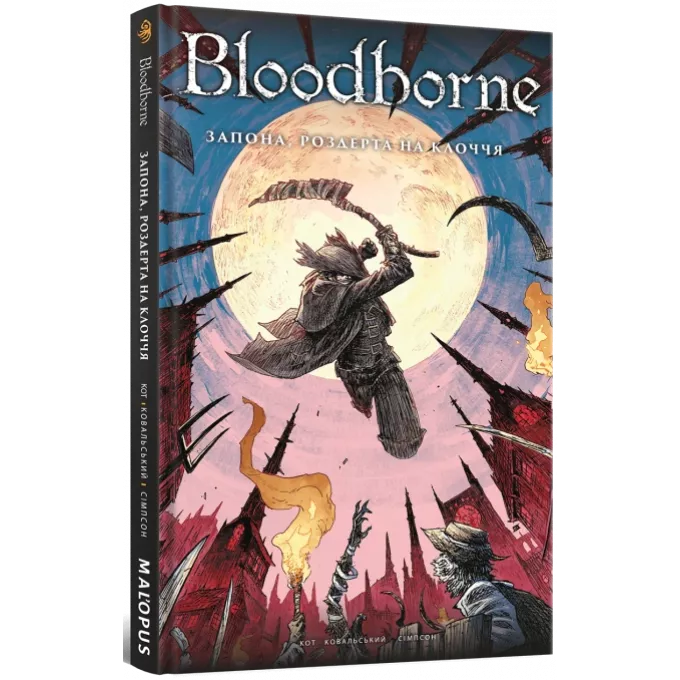 Комікс Bloodborne. Том 4. Запона, роздерта на клоччя