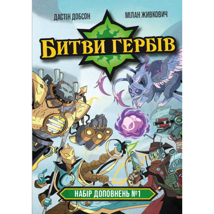 Настільна гра Битви гербів. Набір доповнень #1 (Battlecrest: Expansion Collection #1)