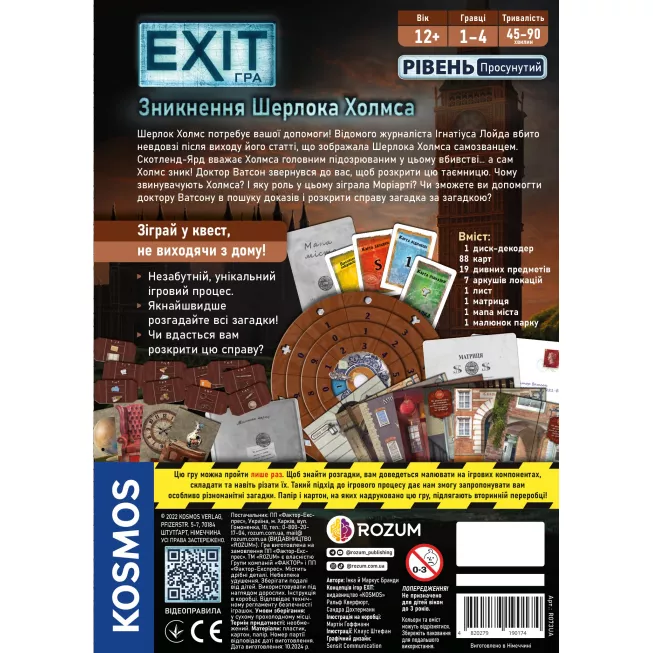 Настільна гра EXIT: Зникнення Шерлока Холмса (The Disappearance of Sherlock Holmes)