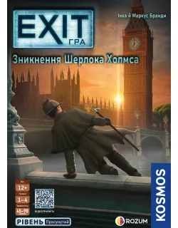 Настільна гра EXIT: Зникнення Шерлока Холмса (The Disappearance of Sherlock Holmes)