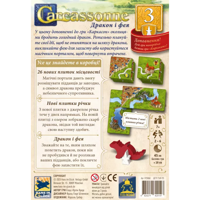 Настільна гра Каркасон: Дракон та Фея (Carcassonne: The Princess and the Dragon)