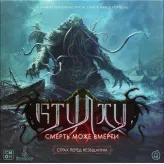 Настільна гра Ктулху. Смерть може вмерти. Страх перед незвіданим (Cthulhu: Death May Die - Fear of the Unknown) Настільна гра Ктулху. Смерть може вмерти. Страх перед незвіданим (Cthulhu: Death May Die - Fear of the Unknown)