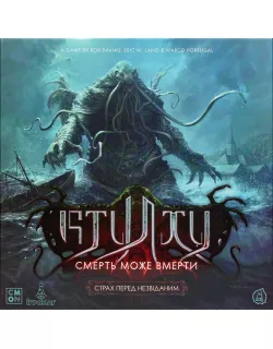 Настільна гра Ктулху. Смерть може вмерти. Страх перед незвіданим (Cthulhu: Death May Die - Fear of the Unknown)
