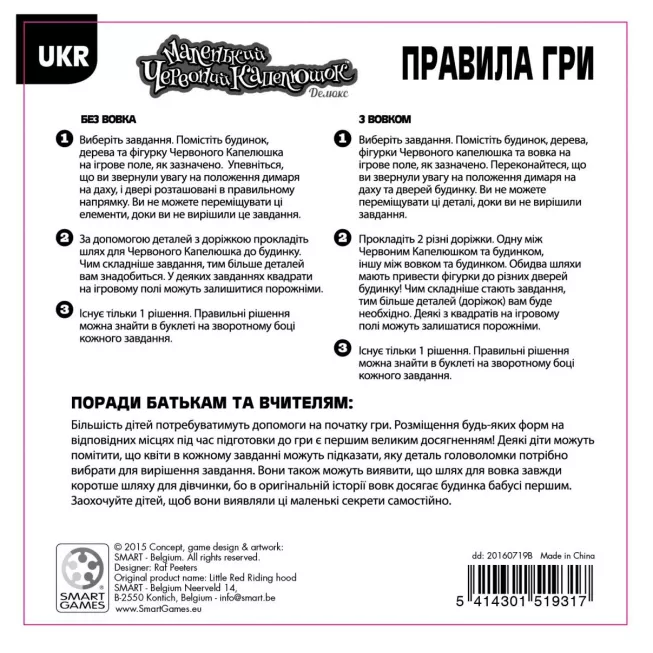Настільна гра Маленький червоний капелюшок