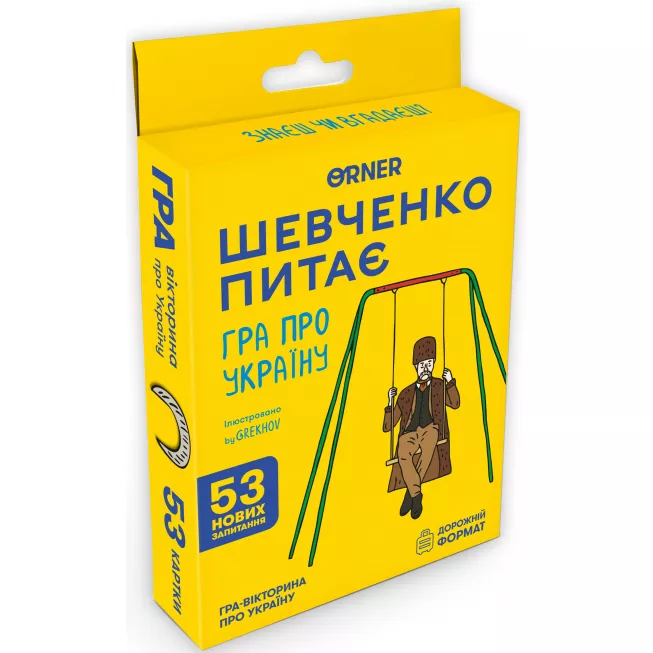 Мінігра Шевченко питає