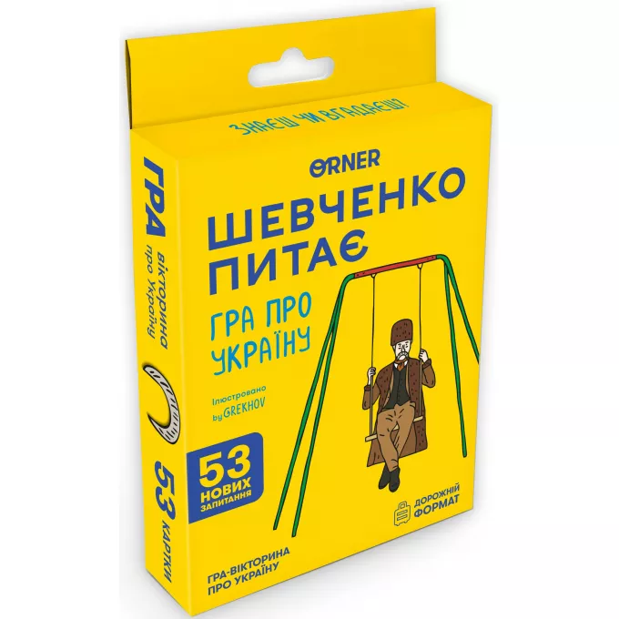Мінігра Шевченко питає