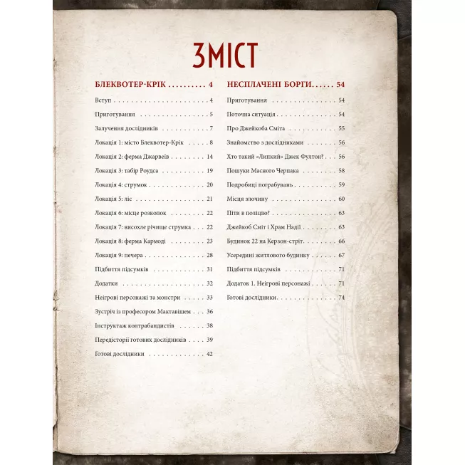 Настільна гра Поклик Ктулху. Набір Вартового (Call of Cthulhu Keeper Screen Pack)