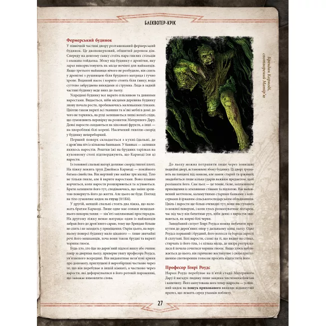 Настільна гра Поклик Ктулху. Набір Вартового (Call of Cthulhu Keeper Screen Pack)