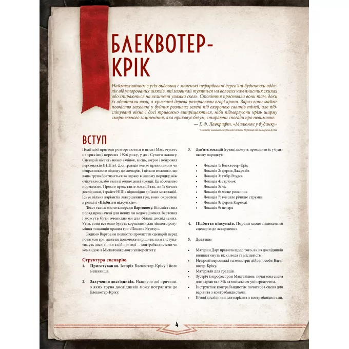 Настільна гра Поклик Ктулху. Набір Вартового (Call of Cthulhu Keeper Screen Pack)