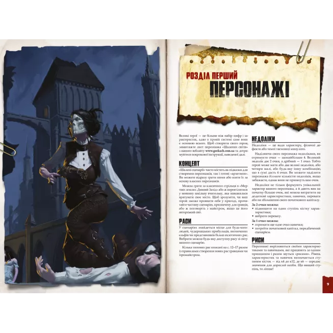 Настільна гра Шалені світи. Пригодницьке видання - Книга правил (Savage Worlds Adventure Edition Core Rules)