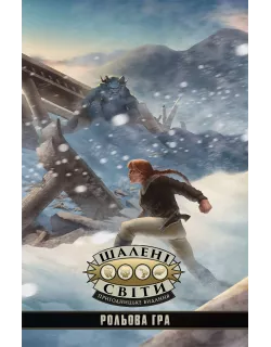 Настільна гра Шалені світи. Пригодницьке видання - Книга правил (Savage Worlds Adventure Edition Core Rules)