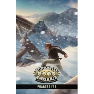 Настільна гра Шалені світи. Пригодницьке видання - Книга правил (Savage Worlds Adventure Edition Core Rules)