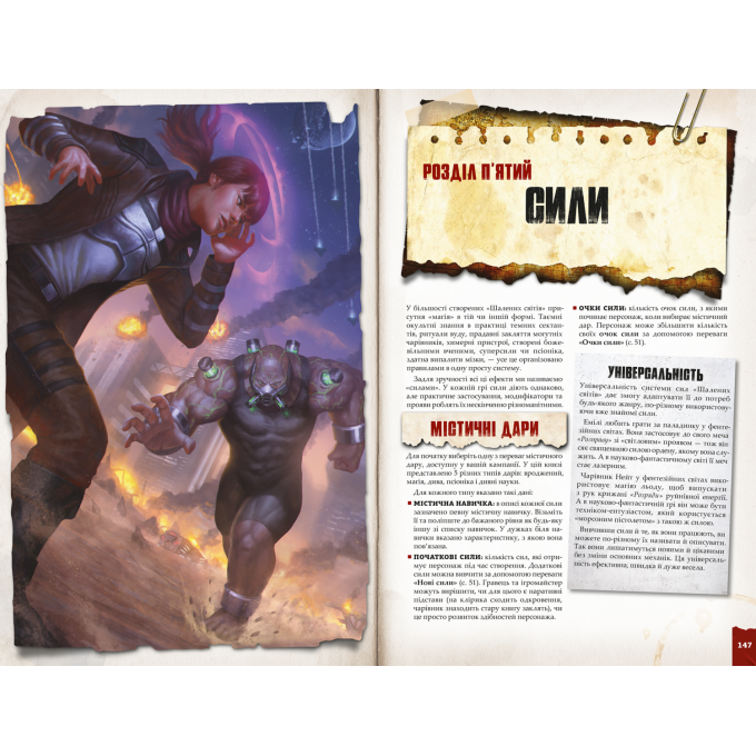 Настільна гра Шалені світи. Пригодницьке видання - Книга правил (Savage Worlds Adventure Edition Core Rules)