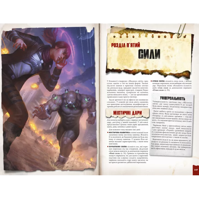 Настільна гра Шалені світи. Пригодницьке видання - Книга правил (Savage Worlds Adventure Edition Core Rules)