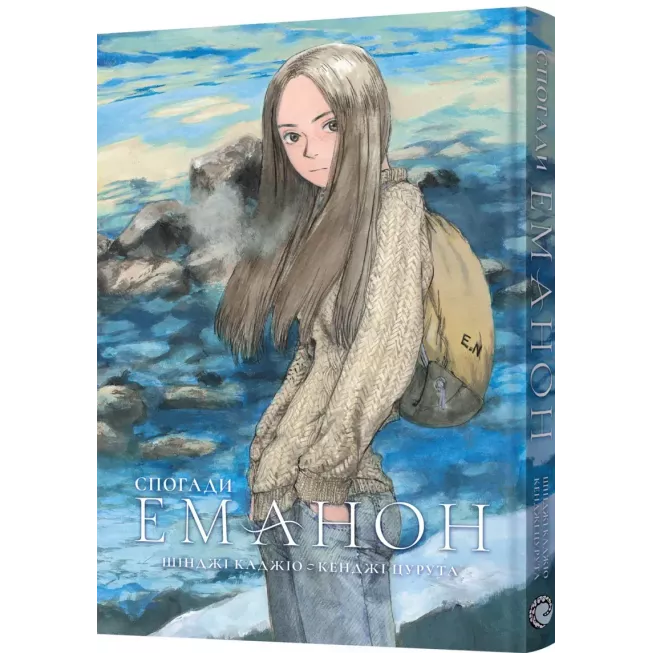 Манга Спогади Еманон