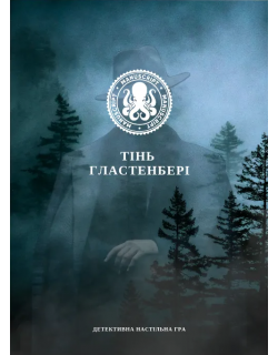 Тінь Гластенбері