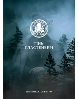 Тінь Гластенбері