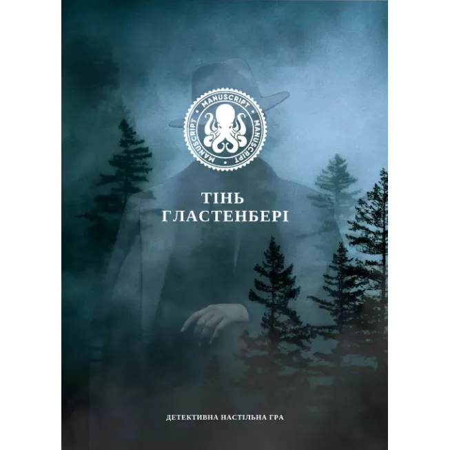 Тінь Гластенбері